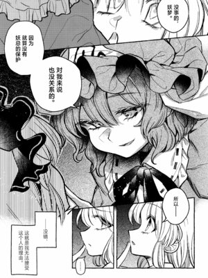 (紅楼夢21) [肩こり腰痛ドライアイ (政長)] ハッピー・ハルシネーション (東方Project)｜当主人爱上了他们的从者Ⅰ [中国翻訳]_23_wffi