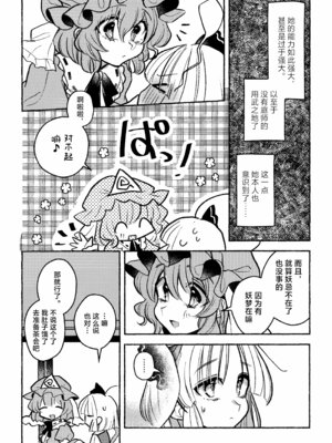 (紅楼夢21) [肩こり腰痛ドライアイ (政長)] ハッピー・ハルシネーション (東方Project)｜当主人爱上了他们的从者Ⅰ [中国翻訳]_24_hpus