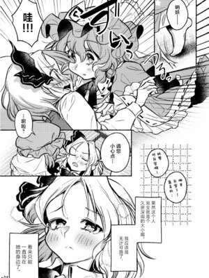 (紅楼夢21) [肩こり腰痛ドライアイ (政長)] ハッピー・ハルシネーション (東方Project)｜当主人爱上了他们的从者Ⅰ [中国翻訳]_25_gtqg