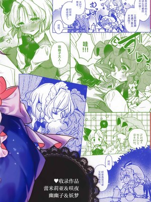 (紅楼夢21) [肩こり腰痛ドライアイ (政長)] ハッピー・ハルシネーション (東方Project)｜当主人爱上了他们的从者Ⅰ [中国翻訳]_27_fith