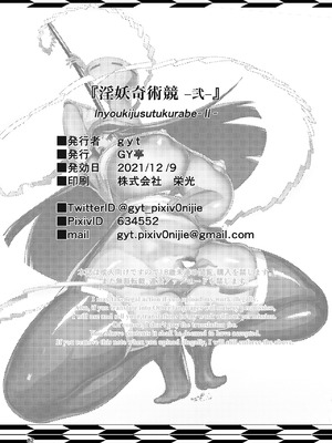 [GY亭 (gyt)] 淫妖奇術競 -弐- [茄某人个人汉化] [DL版]_81_fpib