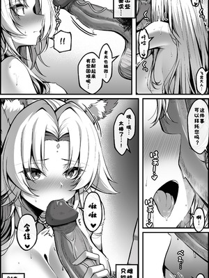 [paya8] 飛霄 マンガ ①+②［无修正］[酸菜魚ゅ°个人汉化]_21_ohpn