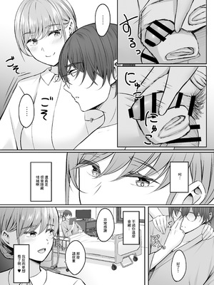 [えりあ7 (葵奈太)] ナースのえっちなおしごと♥｜護士的色色工作 [中国翻訳] [DL版]_11_emwa