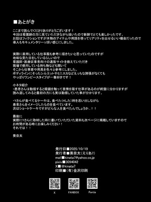 [えりあ7 (葵奈太)] ナースのえっちなおしごと♥｜護士的色色工作 [中国翻訳] [DL版]_42_gcsw