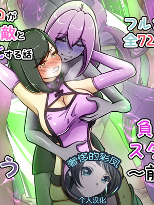 [でゅう] ウチの子がえっちな敵と戦って敗北する話 ～負け癖スタンプ前編～ [奢侈的彩凤个人汉化]