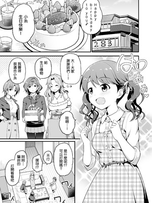 [はに屋 (はにーに)] 騙された現役アイドルがAVを撮られてママにされた話 (アイドルマスター シャイニーカラーズ) [中国翻訳] [DL版]_02_dlli