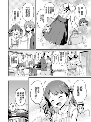 [はに屋 (はにーに)] 騙された現役アイドルがAVを撮られてママにされた話 (アイドルマスター シャイニーカラーズ) [中国翻訳] [DL版]_03_haqh