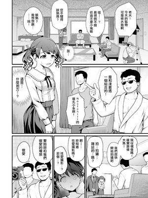 [はに屋 (はにーに)] 騙された現役アイドルがAVを撮られてママにされた話 (アイドルマスター シャイニーカラーズ) [中国翻訳] [DL版]_07_nfqh