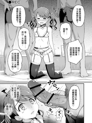 [はに屋 (はにーに)] 騙された現役アイドルがAVを撮られてママにされた話 (アイドルマスター シャイニーカラーズ) [中国翻訳] [DL版]_10_xfju