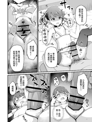 [はに屋 (はにーに)] 騙された現役アイドルがAVを撮られてママにされた話 (アイドルマスター シャイニーカラーズ) [中国翻訳] [DL版]_11_fkkv