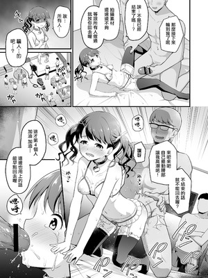 [はに屋 (はにーに)] 騙された現役アイドルがAVを撮られてママにされた話 (アイドルマスター シャイニーカラーズ) [中国翻訳] [DL版]_16_hymq