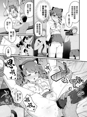 [はに屋 (はにーに)] 騙された現役アイドルがAVを撮られてママにされた話 (アイドルマスター シャイニーカラーズ) [中国翻訳] [DL版]_20_giff