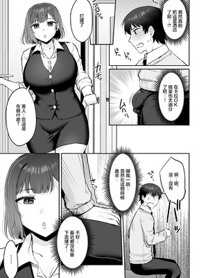 [みっつまん] えっちなカラオケ店員さんは今日も我慢が出来なくて [中国翻訳]_08_sgxg