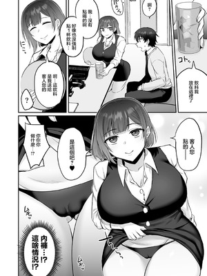 [みっつまん] えっちなカラオケ店員さんは今日も我慢が出来なくて [中国翻訳]_09_atfa