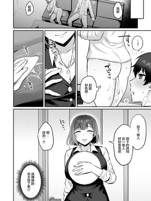 [みっつまん] えっちなカラオケ店員さんは今日も我慢が出来なくて [中国翻訳]_31_ocba