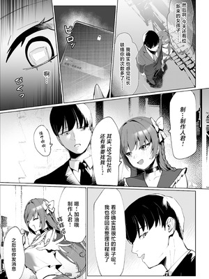 [クラゲナムル (チョチョミ)] でも心はキミのものだから [中国翻訳] [DL版]_04_iqfe