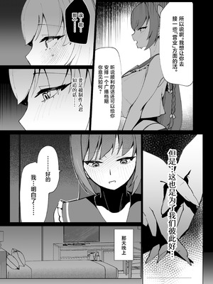 [クラゲナムル (チョチョミ)] でも心はキミのものだから [中国翻訳] [DL版]_06_tyiw