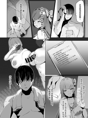 [クラゲナムル (チョチョミ)] でも心はキミのものだから [中国翻訳] [DL版]_07_whkc