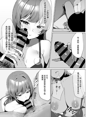 [クラゲナムル (チョチョミ)] でも心はキミのものだから [中国翻訳] [DL版]_08_ptiq