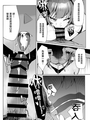 [クラゲナムル (チョチョミ)] でも心はキミのものだから [中国翻訳] [DL版]_10_taft