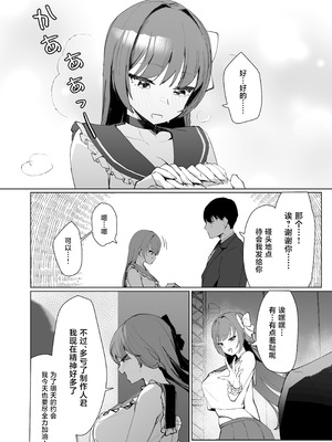 [クラゲナムル (チョチョミ)] でも心はキミのものだから [中国翻訳] [DL版]_23_xqie