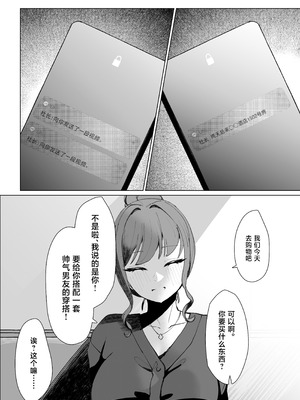 [クラゲナムル (チョチョミ)] でも心はキミのものだから [中国翻訳] [DL版]_43_kser