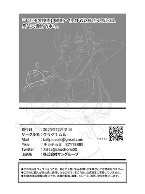 [クラゲナムル (チョチョミ)] でも心はキミのものだから [中国翻訳] [DL版]_45_yhaa