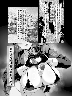 [クレージュアクセル] 放課後奉仕部(仮)～政府公認！？教師専用学園風俗～ [中国翻訳]_02_mfxc