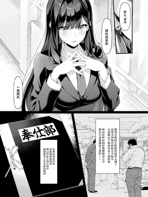 [クレージュアクセル] 放課後奉仕部(仮)～政府公認！？教師専用学園風俗～ [中国翻訳]_05_fumr