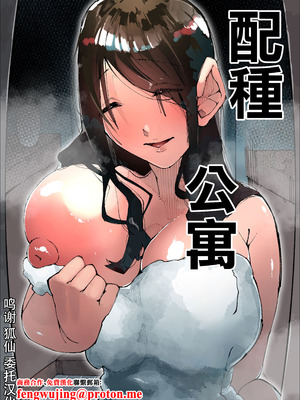 [寝床で二度寝 (なしを。)] 種付けマンション [中国翻訳]