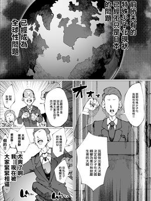[寝床で二度寝 (なしを。)] 種付けマンション [中国翻訳]_03_tenp