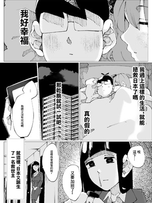 [寝床で二度寝 (なしを。)] 種付けマンション [中国翻訳]_38_snjh