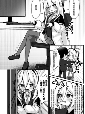 [悠久ヘタンスキ (真宮原ヒトシゲ)] 勘違いしないでください!これはただのP活ですから!! (ブルーアーカイブ) [角都九阳个人汉化] [DL版]_05_irry