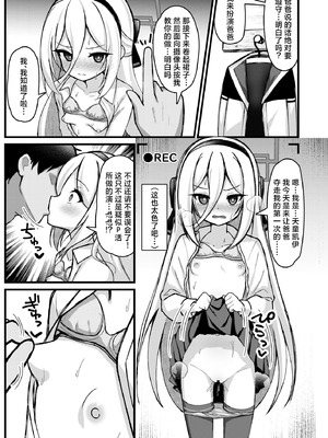 [悠久ヘタンスキ (真宮原ヒトシゲ)] 勘違いしないでください!これはただのP活ですから!! (ブルーアーカイブ) [角都九阳个人汉化] [DL版]_06_dnej