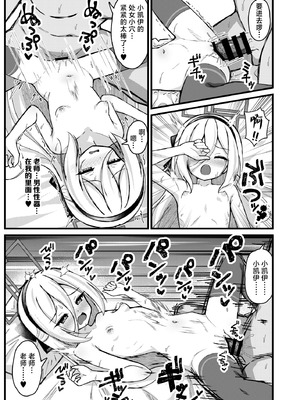 [悠久ヘタンスキ (真宮原ヒトシゲ)] 勘違いしないでください!これはただのP活ですから!! (ブルーアーカイブ) [角都九阳个人汉化] [DL版]_10_bmog