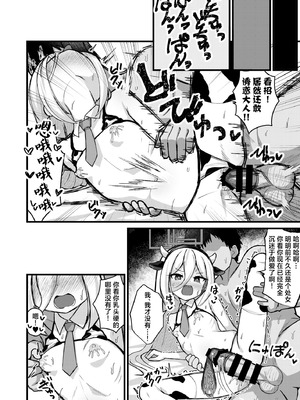 [悠久ヘタンスキ (真宮原ヒトシゲ)] 勘違いしないでください!これはただのP活ですから!! (ブルーアーカイブ) [角都九阳个人汉化] [DL版]_17_wirl