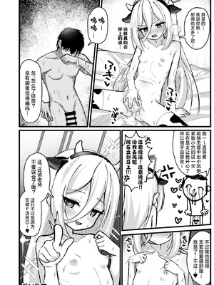 [悠久ヘタンスキ (真宮原ヒトシゲ)] 勘違いしないでください!これはただのP活ですから!! (ブルーアーカイブ) [角都九阳个人汉化] [DL版]_21_jhjk