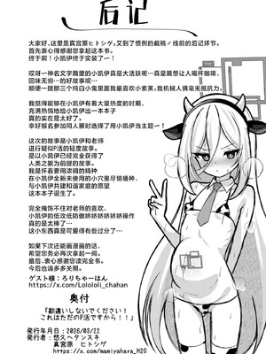 [悠久ヘタンスキ (真宮原ヒトシゲ)] 勘違いしないでください!これはただのP活ですから!! (ブルーアーカイブ) [角都九阳个人汉化] [DL版]_23_rcfq