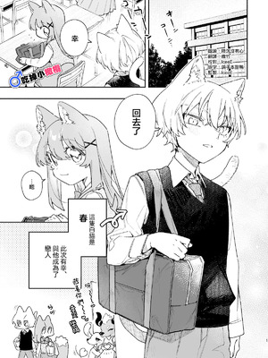 [pink carrot (usachanGET)] ♂が受け。ネコちゃん×ネコくん｜吃掉小公猫。小猫咪X猫同学 續篇 [橄榄汉化组]_02_tnda