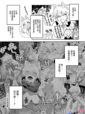 [pink carrot (usachanGET)] ♂が受け。ネコちゃん×ネコくん｜吃掉小公猫。小猫咪X猫同学 續篇 [橄榄汉化组]_03_uxsu