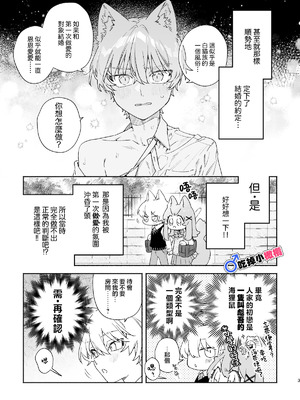 [pink carrot (usachanGET)] ♂が受け。ネコちゃん×ネコくん｜吃掉小公猫。小猫咪X猫同学 續篇 [橄榄汉化组]_04_pxwy