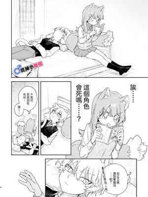 [pink carrot (usachanGET)] ♂が受け。ネコちゃん×ネコくん｜吃掉小公猫。小猫咪X猫同学 續篇 [橄榄汉化组]_05_flog