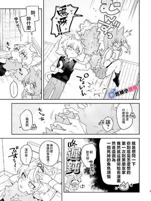 [pink carrot (usachanGET)] ♂が受け。ネコちゃん×ネコくん｜吃掉小公猫。小猫咪X猫同学 續篇 [橄榄汉化组]_06_ihmw