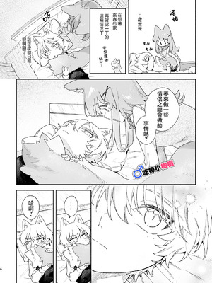 [pink carrot (usachanGET)] ♂が受け。ネコちゃん×ネコくん｜吃掉小公猫。小猫咪X猫同学 續篇 [橄榄汉化组]_07_magm