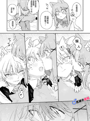 [pink carrot (usachanGET)] ♂が受け。ネコちゃん×ネコくん｜吃掉小公猫。小猫咪X猫同学 續篇 [橄榄汉化组]_08_iwju