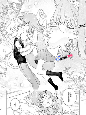 [pink carrot (usachanGET)] ♂が受け。ネコちゃん×ネコくん｜吃掉小公猫。小猫咪X猫同学 續篇 [橄榄汉化组]_09_rcpd