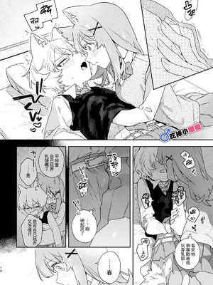 [pink carrot (usachanGET)] ♂が受け。ネコちゃん×ネコくん｜吃掉小公猫。小猫咪X猫同学 續篇 [橄榄汉化组]_13_aukj