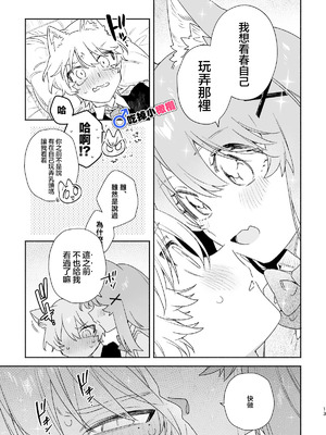 [pink carrot (usachanGET)] ♂が受け。ネコちゃん×ネコくん｜吃掉小公猫。小猫咪X猫同学 續篇 [橄榄汉化组]_14_rbhl