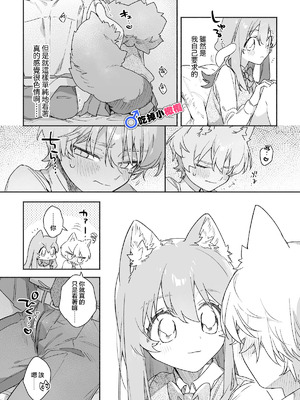 [pink carrot (usachanGET)] ♂が受け。ネコちゃん×ネコくん｜吃掉小公猫。小猫咪X猫同学 續篇 [橄榄汉化组]_16_qcsd