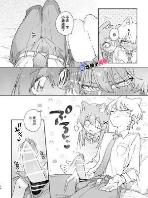 [pink carrot (usachanGET)] ♂が受け。ネコちゃん×ネコくん｜吃掉小公猫。小猫咪X猫同学 續篇 [橄榄汉化组]_17_srli